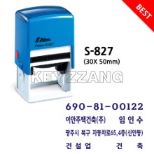 S-827 (30x50mm)-사업자명판 일반명판